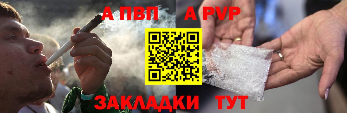 Alpha PVP Crystall  Вход с VPN  Волоколамск 