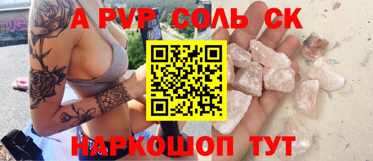 Alpha PVP Соль Волоколамск