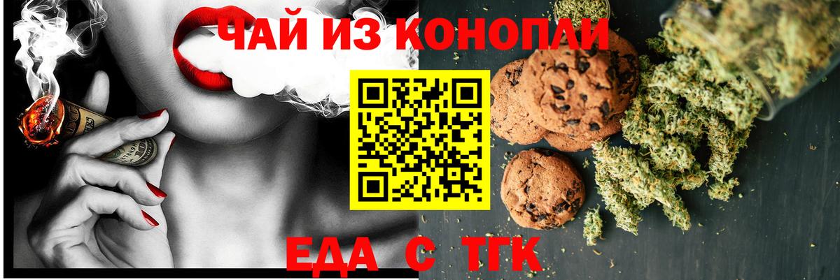 Печенье с ТГК марихуана  Вход с VPN  Волоколамск 