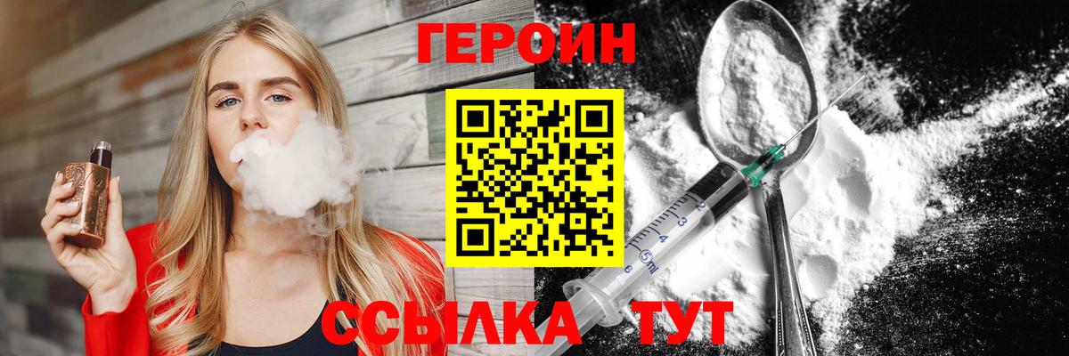 ГЕРОИН хмурый Волоколамск