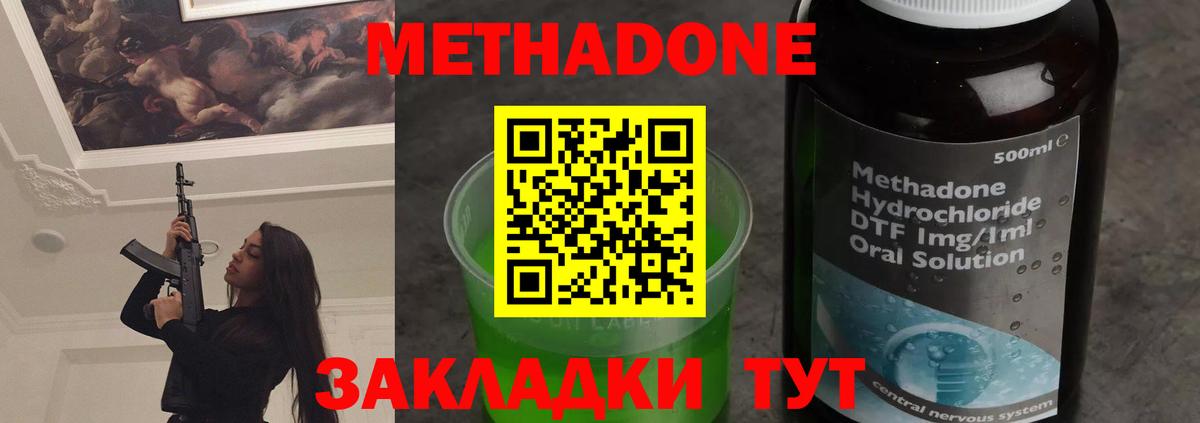 Волоколамск  МЕТАДОН мёд  Вход с VPN  МЕТАДОН кристалл 