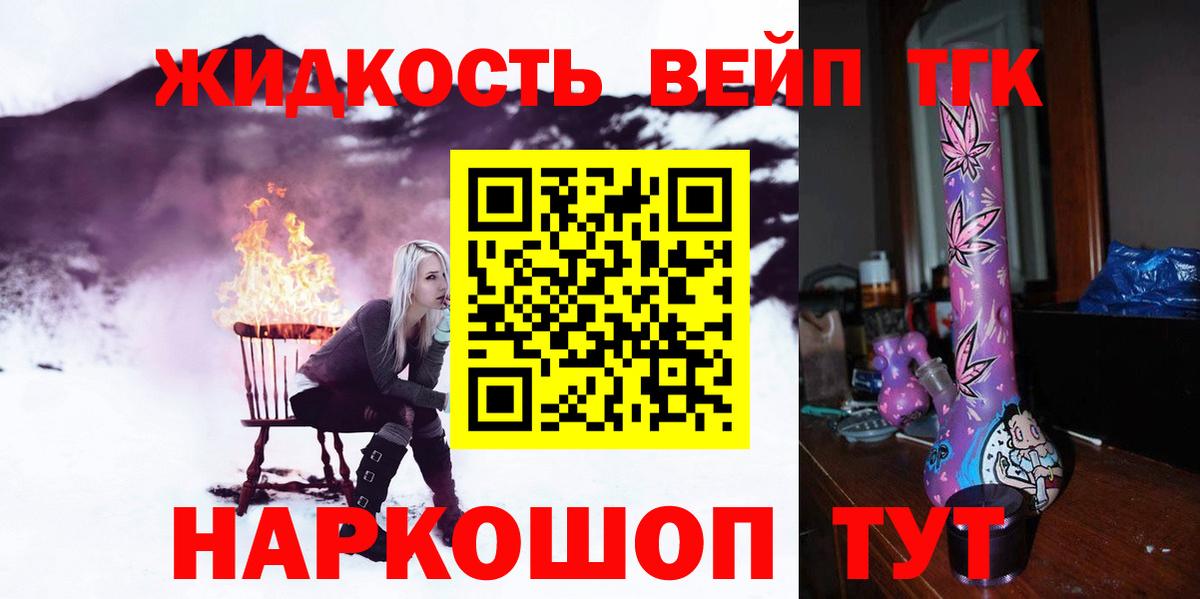 Дистиллят ТГК вейп с тгк  Вход с VPN  Волоколамск 